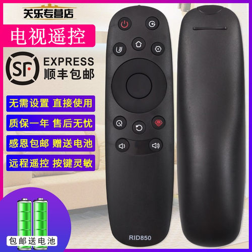适用于长虹电视遥控器RID850 40U3 55E9600 43E9600 50E9600 55U1