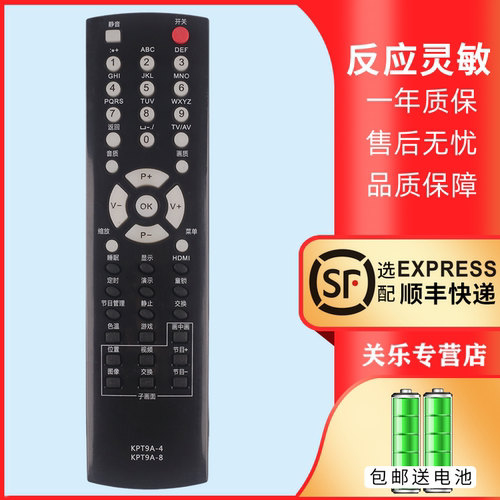 适用于长虹电视机遥控器赠送电池