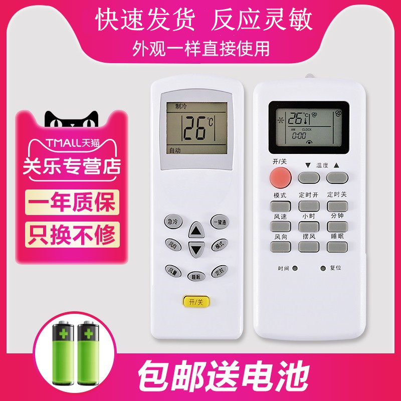 万能于康拜恩华宝海信科龙遥控器