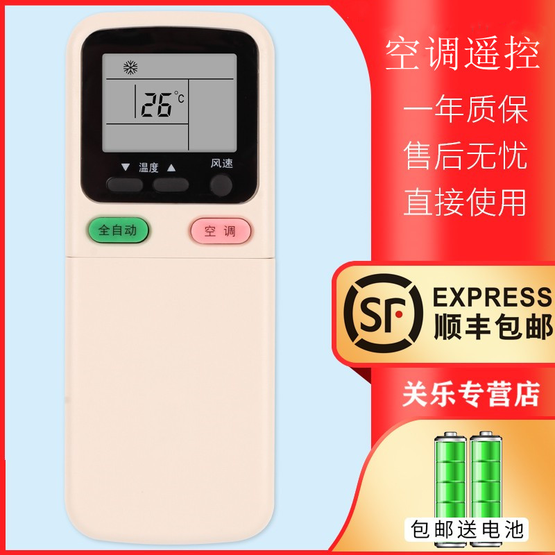 适用于长虹空调遥控器KK29A通用KK29B KK21A-Z1 KK30A KK34A KK21B-Z1 KK21B KK21A冷暖 关乐原装版