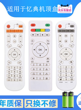 适用于忆典盒子网络数字电视机顶盒遥控器S2 Q6 S6 V7增强版H8八核S3 S4 S6 S7 S9 S1四核数字播放器关乐原装