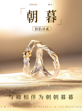 日月同辉情侣对戒纯银一对轻奢小众设计感新款戒指送女友520礼物