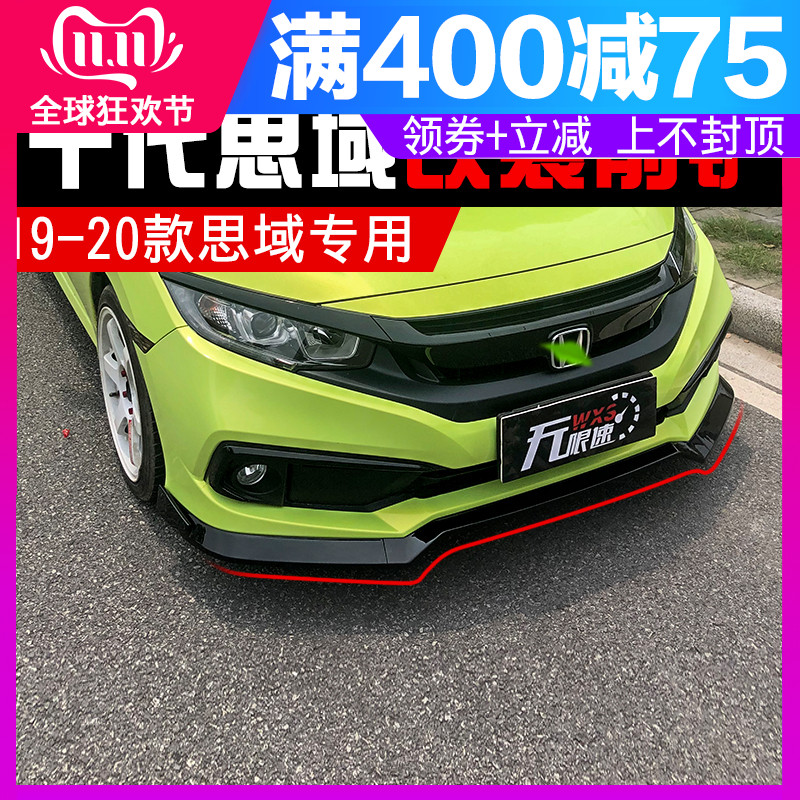 款十代思域前铲前唇小包围思域前铲排气后扰流尾喉改装2019适用
