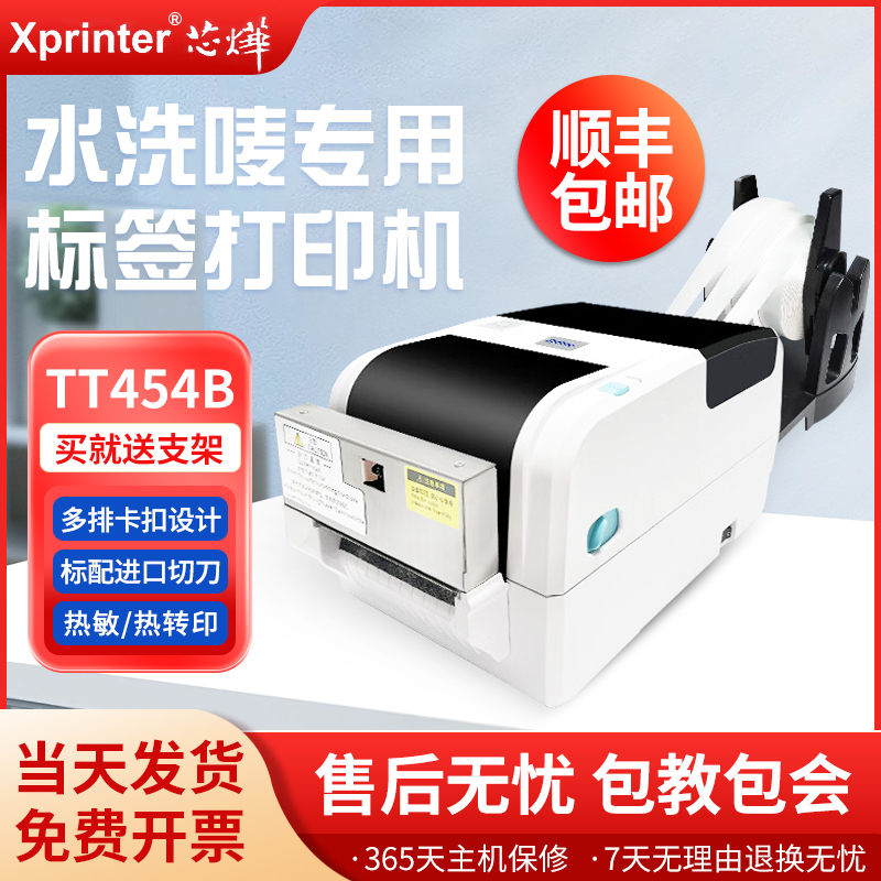 芯烨T454B/454E服装吊牌洗水唛标签打印机带切刀缎带尼龙水洗标条码专用碳带打印机合格证不干胶亚银铜版纸