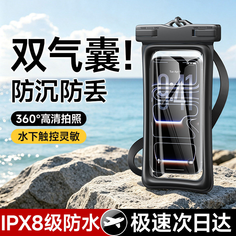 董宇辉推荐】气囊防丢手机防水袋