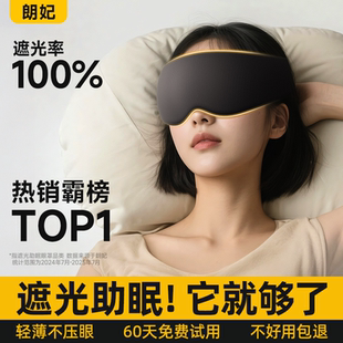 3d眼罩睡眠遮光专用缓解疲劳助眠0压感男女成人夏天午休睡觉神器f