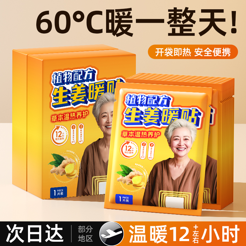 老人专用】暖身贴保暖12h