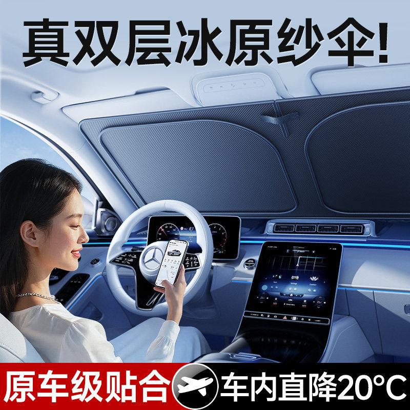 汽车防晒隔热遮阳挡板车窗隐私遮光帘2026新款前挡风玻璃遮阳罩伞