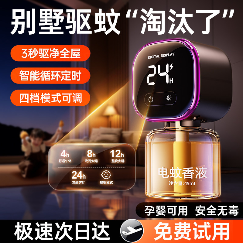 睡觉无蚊子咬】孕婴可用驱蚊器图片