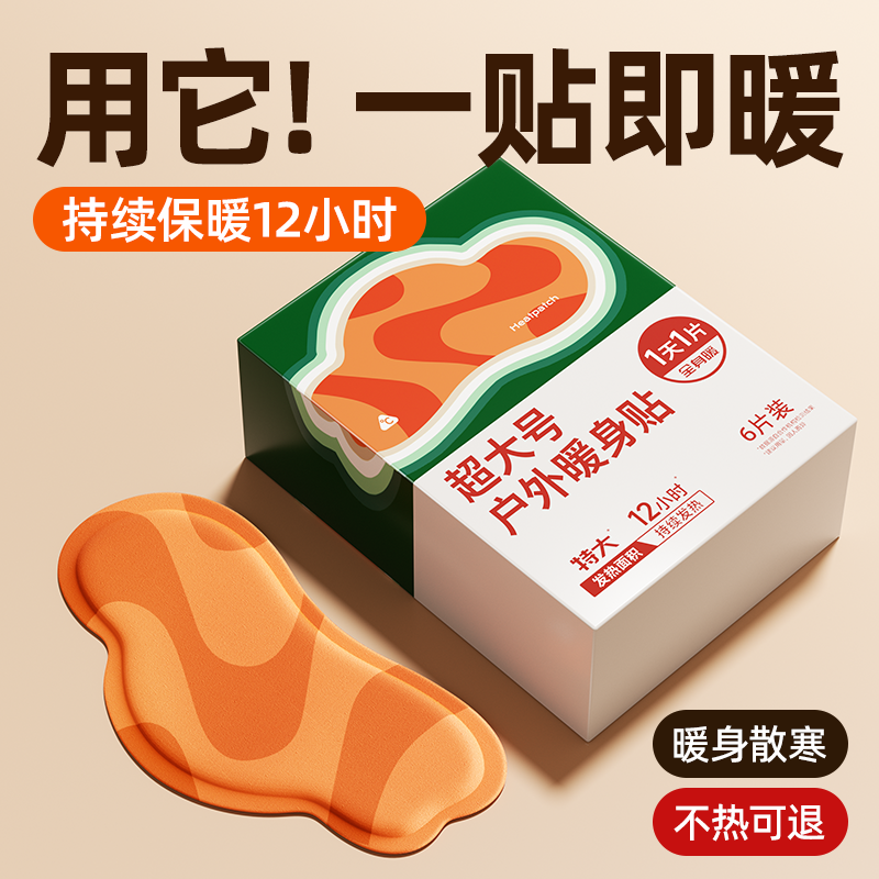 暖宝宝暖贴痛经女生用姨妈发热贴护腰带暖腹暖宫贴东北保暖热敷贴