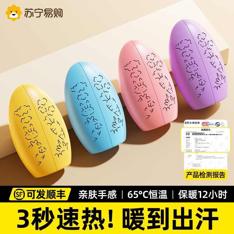 暖手宝自发热学生专用暖宝宝冬天暖手蛋儿童手握神器暖手蛋替换芯