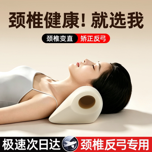 董宇晖推荐】颈椎反弓矫正器