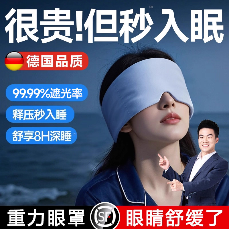 科技重力眼罩睡眠遮光专用缓解眼疲劳午睡助眠神器成人男女士冰丝,居家日用,眼罩,淘宝优惠券,粉丝福利购,淘宝优惠卷
