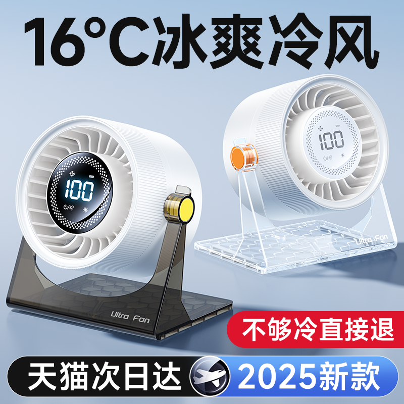 45°C仍吹冷风】静音循环空调扇