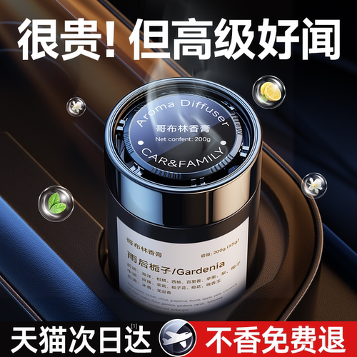 董宇辉推荐】2025高档车载香薰