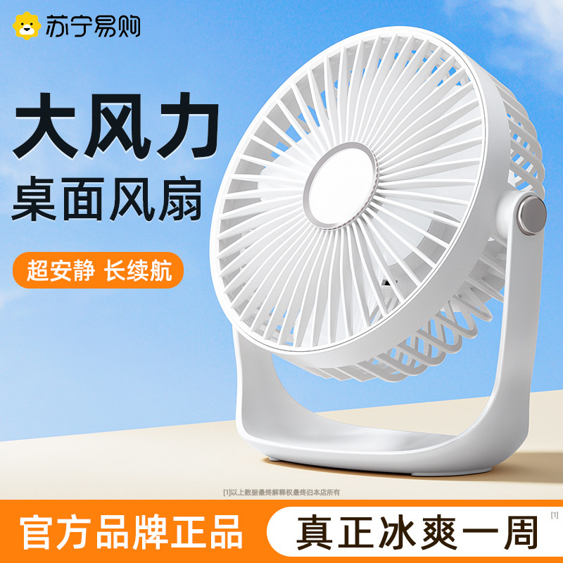 董宇辉推荐】桌面风扇大风力
