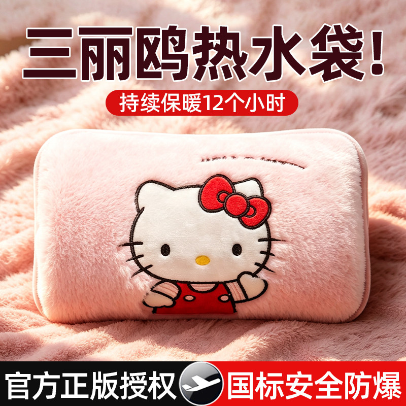 三丽鸥电热水袋加厚防爆充电款暖肚热敷专用暖手袋正品官方旗舰店