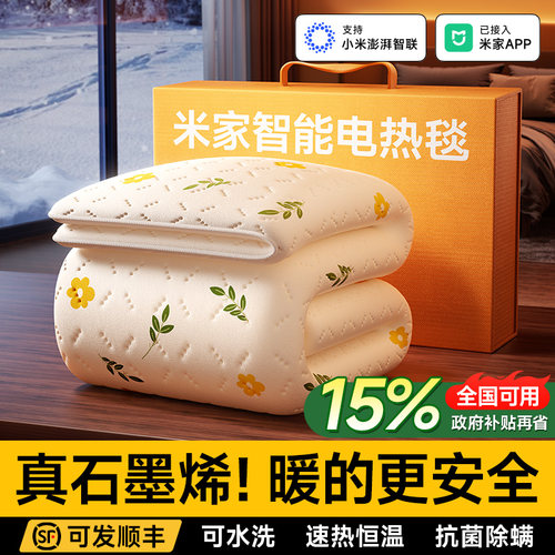 【国补15%】已接入米家APP电热毯