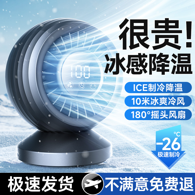 2025新款可摇头桌面空调风扇宿舍静音小型办公室桌上充电小风扇夏天降温神器户外超长续航便携大风力制冷电扇