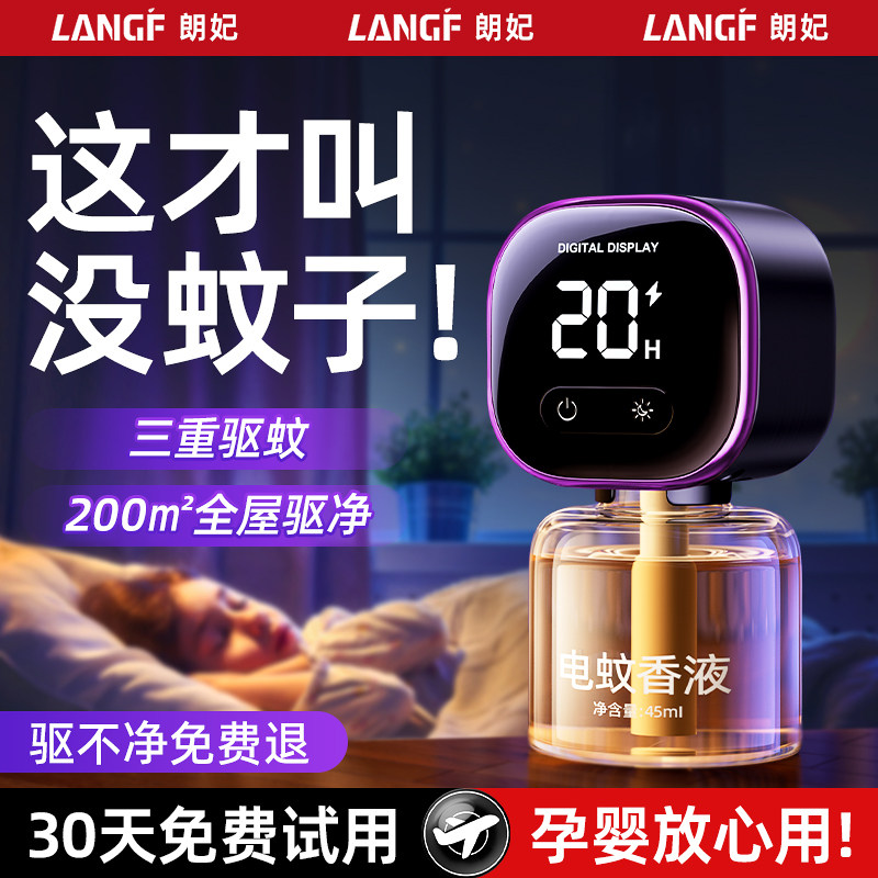驱蚊神器电热蚊香液家用室内无味孕妇婴儿专用去蚊子灭蚊神器2026新款智能定时防蚊虫宿舍电蚊香驱蚊器除蚊子图片