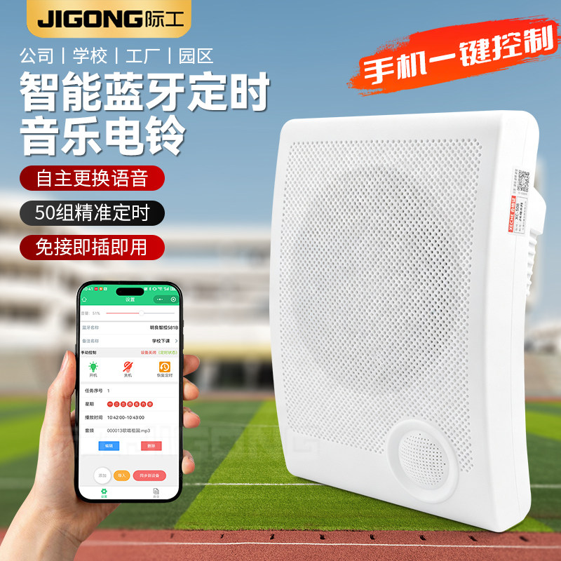 音乐电铃220v定时自动打铃器工厂上下班学校上课下课铃声蓝牙喇叭