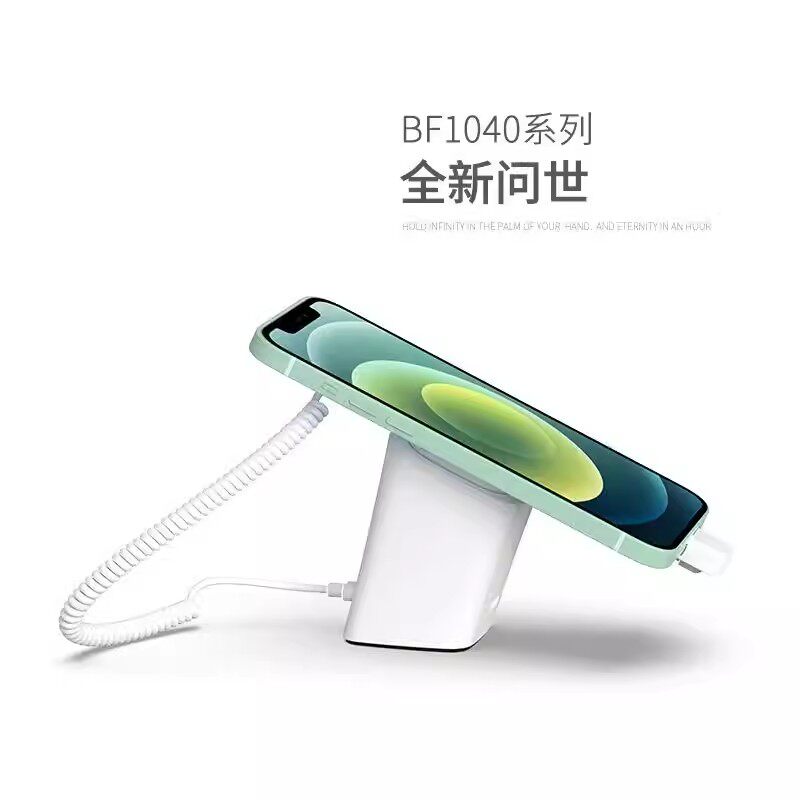 BF1040新款手机防盗报警器柜台展台体验台展示可充电苹果安卓支架