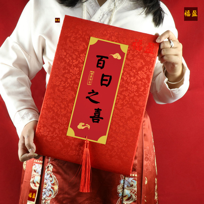 优选宝宝满月周岁百天签名册礼簿