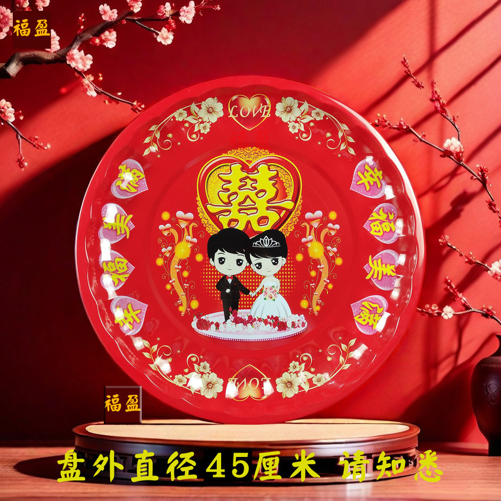 广东发货结婚果盘喜糖盘客厅红色喜庆敬酒托盘婚礼用的喜盘子大号