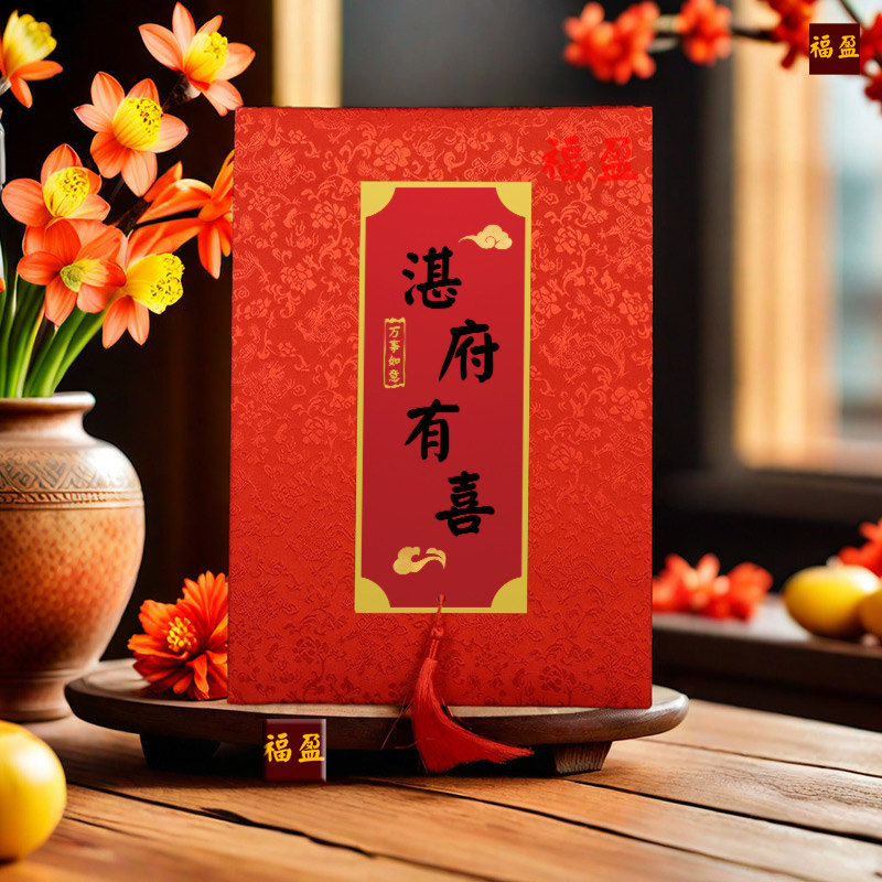 福盈结婚礼金薄款单喜薄签名册