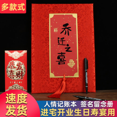 礼簿乔迁之喜满月宝宝宴生日记账