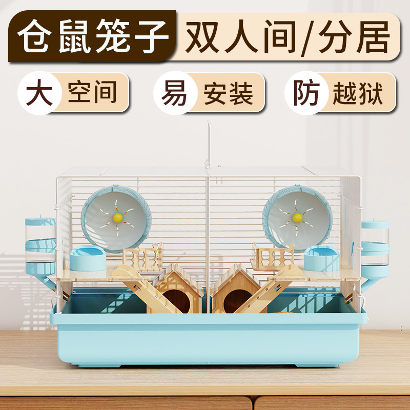 仓鼠笼子双人间分开分居仓鼠共同笼子耐啃咬防越狱相亲房,宠物/宠物食品及用品,笼子,淘宝优惠券,粉丝福利购,淘宝优惠卷