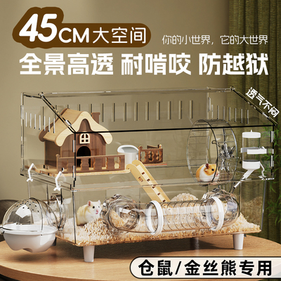 仓鼠笼子超大别墅豪华金丝熊专用便宜大的大房子亚克力透明饲养笼