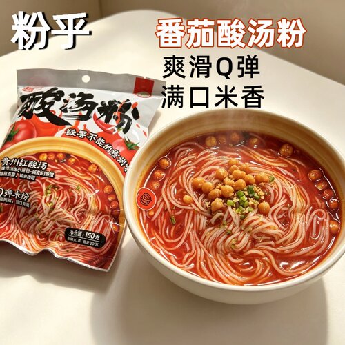 贵州凯里酸汤粉160g番茄鲜椒发酵酸爽开胃速煮即食干米粉袋装
