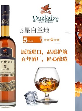 格鲁吉亚原瓶进口五星白兰地官方旗舰店洋酒烈酒基酒调酒