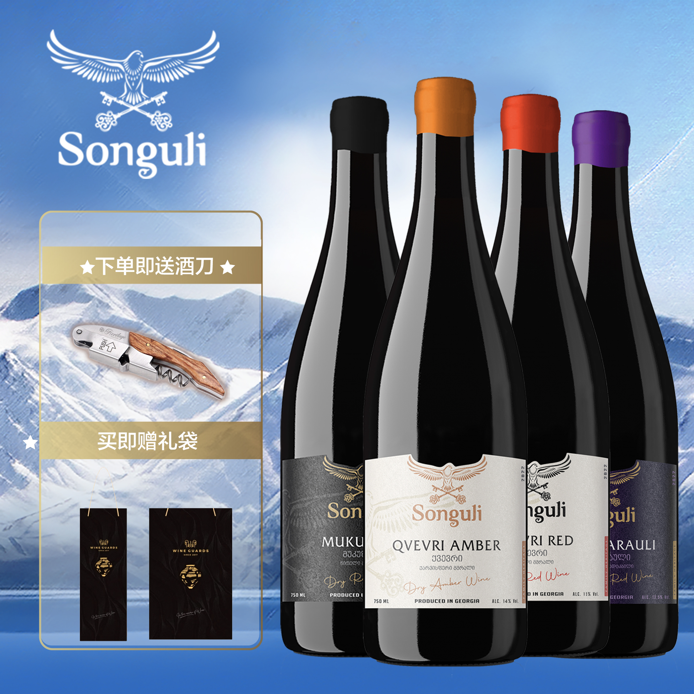 高端干红干白格鲁吉亚送礼首选