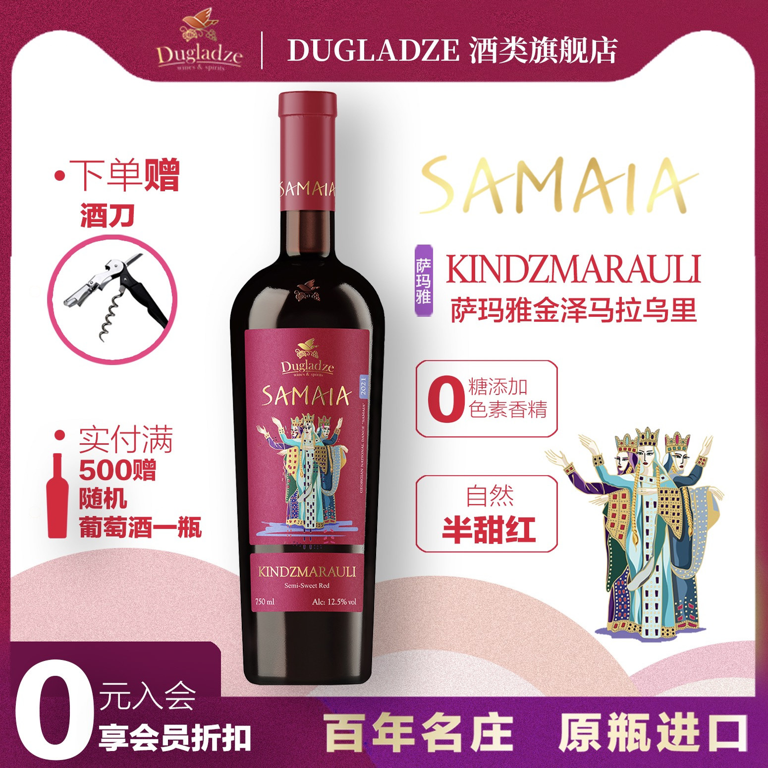 【唇齿留香 甜蜜入喉】黑樱桃香草香气半甜红葡萄酒格鲁吉亚进口