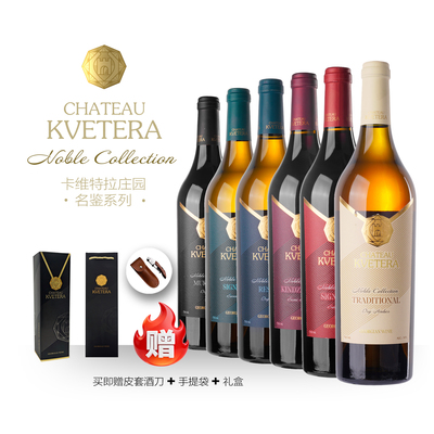 格鲁吉亚进口卡维特拉干红礼盒