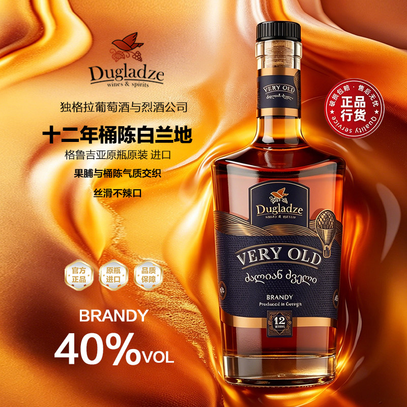 东欧进口X.O.白兰地12年陈酿 格鲁吉亚原瓶烈酒 正品单支礼盒装