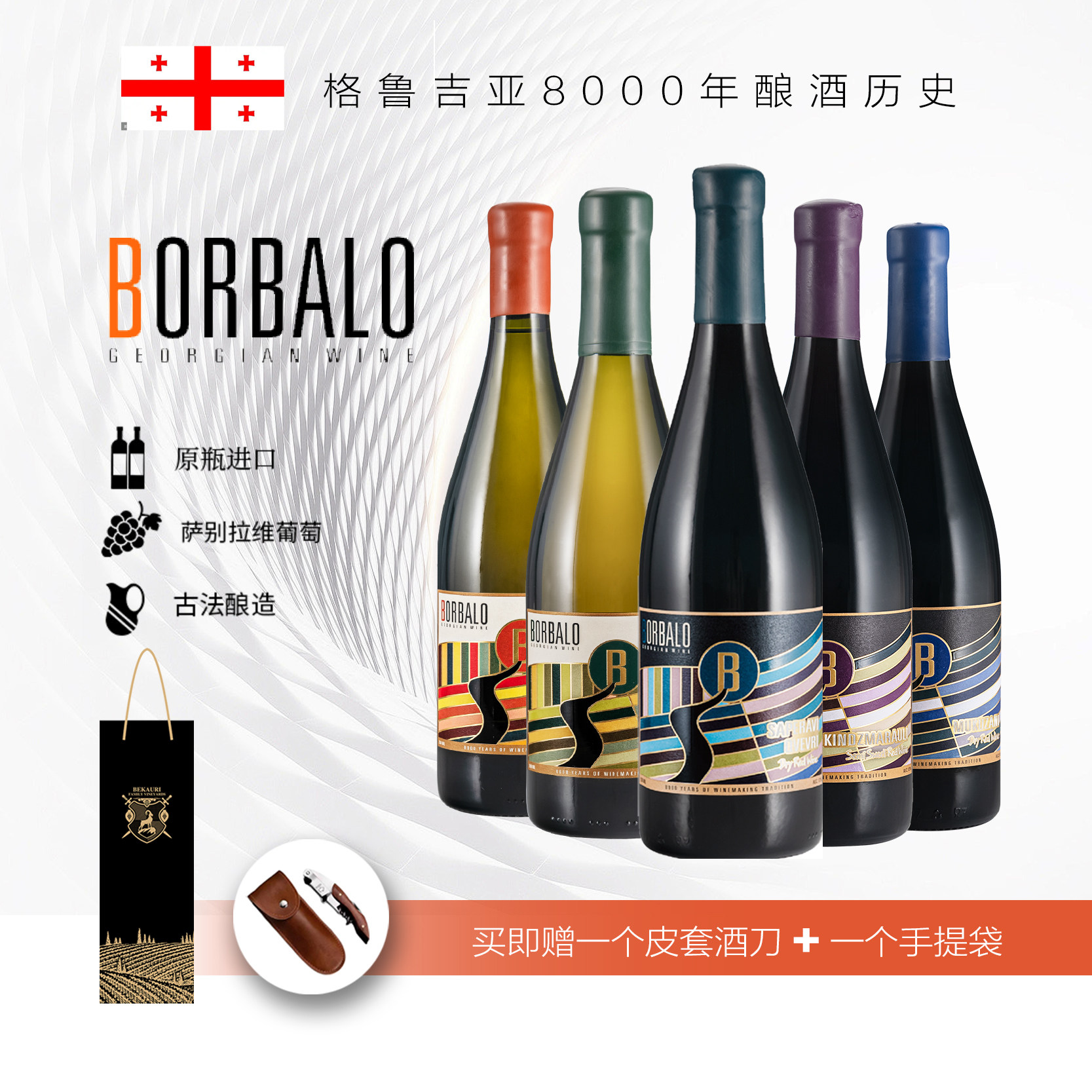 BORBALO格鲁吉亚进口干红葡萄酒8000年酿酒历史原瓶进口古法酿造