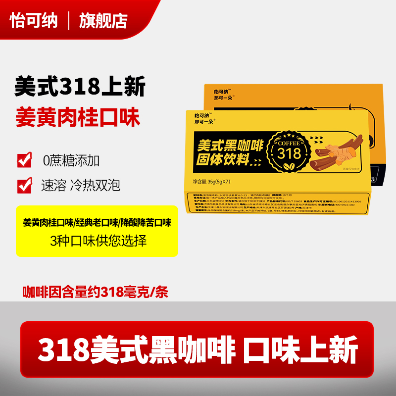 怡可纳318高因黑咖啡健身运动