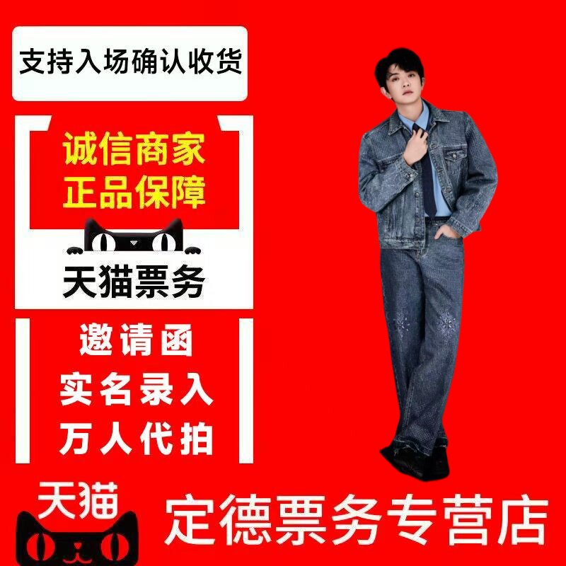 （天猫）2026颜人中福州宁波上海重庆北京站巡回演唱会门票代拍