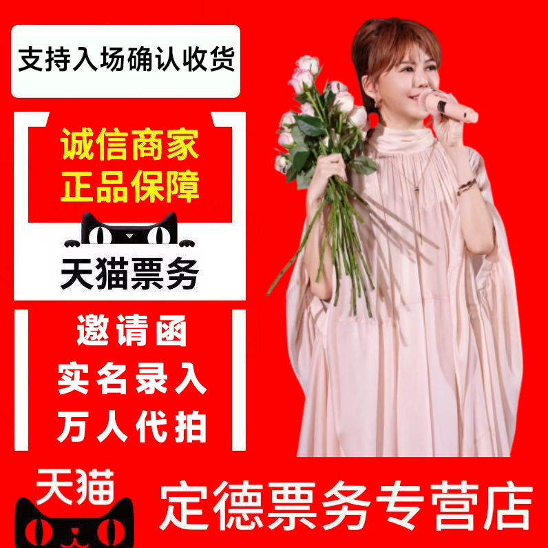 【天猫】2026 孙燕姿天津杭州长沙广州站巡回演唱会门票代拍代抢图片