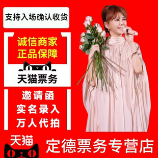 【天猫】2026 孙燕姿苏州香港站巡回演唱会门票代拍代抢录入