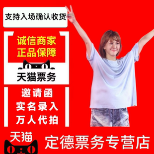 孙燕姿苏州香港巡回演唱会门票代拍代抢录入 2026 天猫