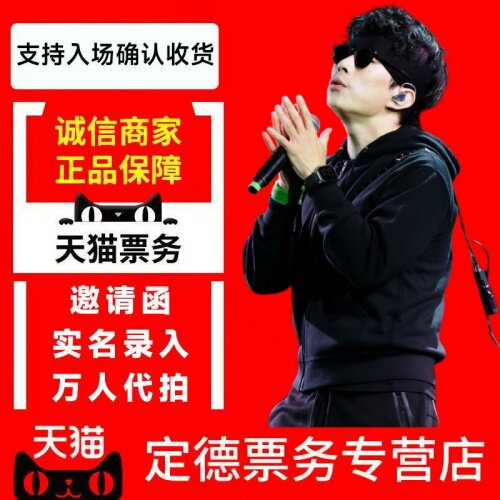 （天猫）2026 赵雷北京站巡回演唱会门票代拍代抢 录入图片
