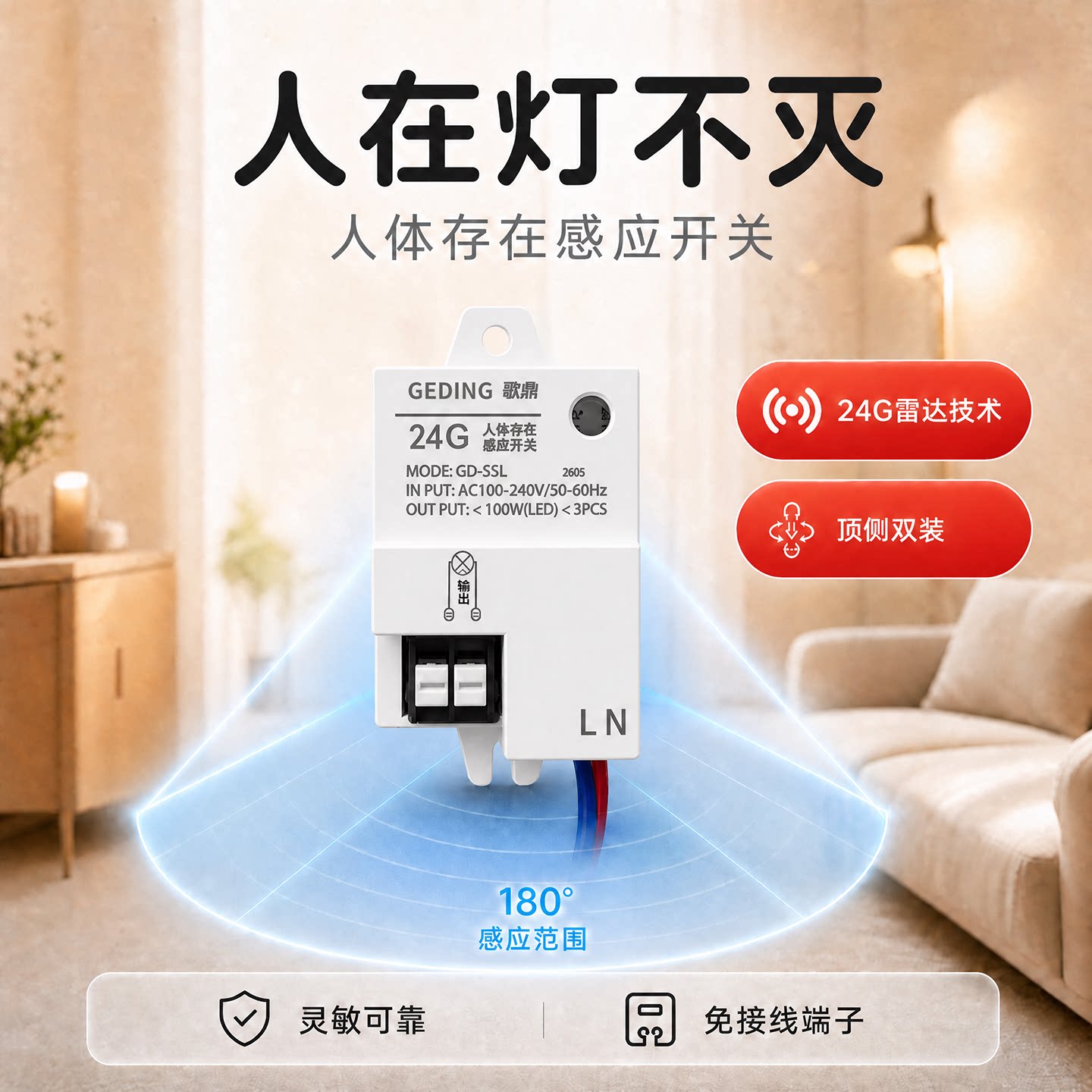 24G毫米波人体存在雷达感应开关图片