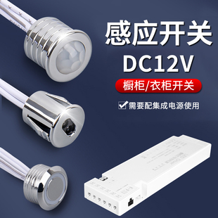 DC12V衣柜橱柜LED灯触摸手扫门控人体感应开关探头模块驱动电源器