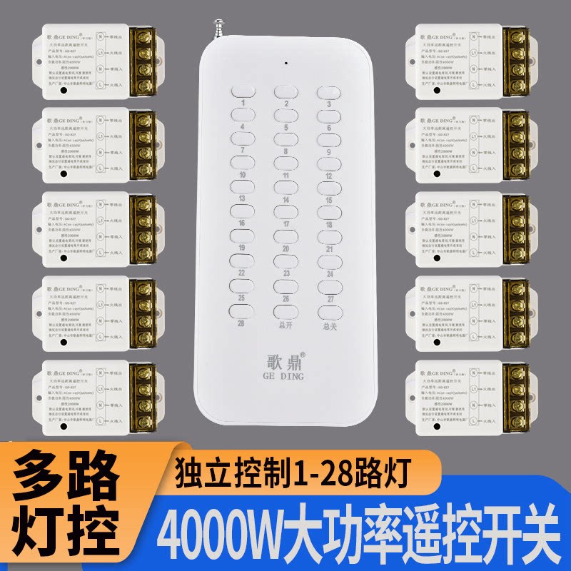 大功率遥控开关220v无线遥控多路电灯电源远程控制智能灯光通断器