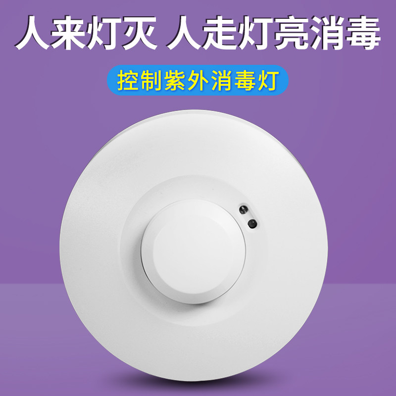 微波雷达感应开关智能电梯楼道人来灯灭紫外消毒灯人体红外感应器