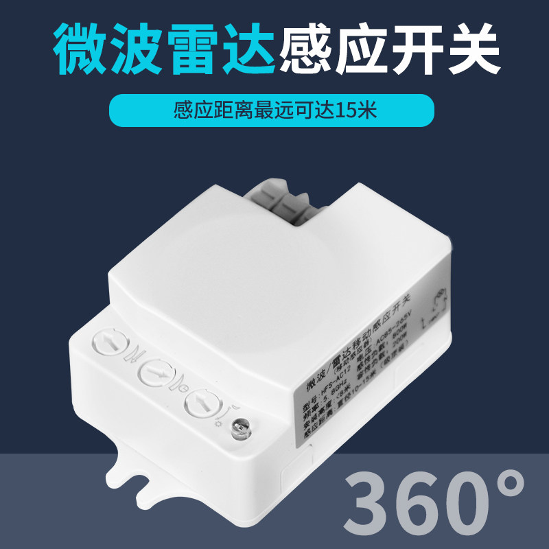 5.8G微波雷达感应开关220V楼道吸顶灯模块延时光感可调人体感应器|ruв категории электронный/электрик, переключатель, вводный выключатель - от Buy2taobao.com для оказания профессиональной услуги покупки агента Taobao